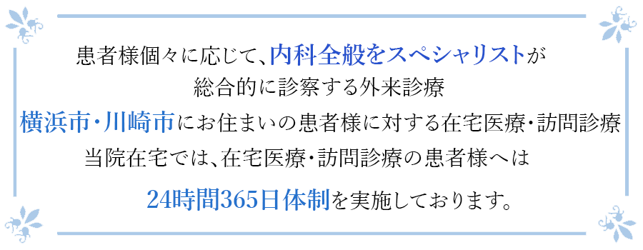 川崎市の在宅・訪問医療港北メディカルクリニック